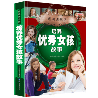 培养的女孩故事 亲子教育妈妈如何让女儿更