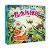 智慧罗盘科普转转书 昆虫转转转 3-6岁宝宝互动游戏书 少儿科普翻翻书 儿童百科全书 幼儿揭秘动物看里面 撕不烂益智