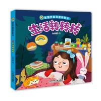 智慧罗盘科普转转书 生活转转转 3-6岁宝宝互动游戏书 少儿科普翻翻书 儿童百科全书 幼儿揭秘交通看里面 撕不烂益智
