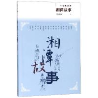    正版  书 湘潭故事 聂鑫森著 原著正版人民文学出版社小小说精品系列 第一辑 短篇小说 鲁迅文学奖书