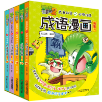5册植物大战僵尸2成语漫画合集4武器秘密之妙语连珠 一二三年级小学生成语故事大全6-9-12岁儿童成语绘本图画书爆笑