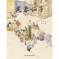 孙俪推荐儿童绘本 芙蓉仙子儿童时代图画书 中国原创图画书 儿童0-3-6周岁儿童绘本图画故事书 中国福利会出版社