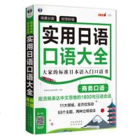 日语入自学零基础实用日语大全商务口语商务交际口语日语入词