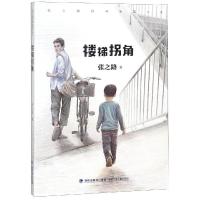 正版书籍 张之路经典短篇小说楼梯拐角 绘画漫画连环画卡通故事少儿 婴幼儿启蒙益智图书籍 儿童启蒙绘本 儿童散文诗阅读