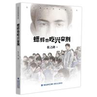 蟋蟀也吃兴奋剂（张之路经典短篇小说）蟋蟀也吃兴奋剂-张之路经典短篇小说9-12-15岁中小学生课外阅读书籍儿童文学 