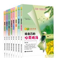 12-15岁阳光心态书系-给自己的心灵鸡汤（8册）