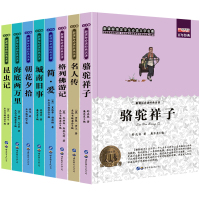 全8册新课标经典儿童文学课外名著少儿读物 朝花夕拾 骆驼祥子