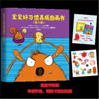 知礼仪懂礼貌宝宝好习惯养成图画书第二辑全套4本0-3-6周岁学前宝宝幼儿睡前故事好习惯能力养成儿童情绪管理性格早教启