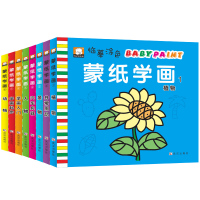 蒙纸学画8册 儿童简笔画大全 幼儿园绘画教材画画大全美术入