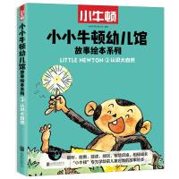 小小牛顿幼儿馆故事绘本系列认识大自然北京联合出版专为学龄前儿童量身定制能听能看能读能玩智慧启迪相伴成长儿童科普读物