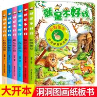 6册情景认知洞洞书看图识物宝宝书早教启蒙认知书0-3岁翻翻书