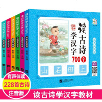 全6册幼儿读古诗学汉字700个幼儿0-3岁早教启蒙书籍