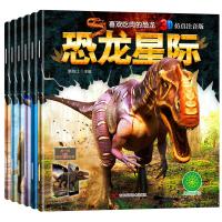 恐龙星际 全6册恐龙书3d版立体幼儿书籍3-6-8岁儿童科普百科全书早教故事书绘本0-3-4-5周岁注音图书读物