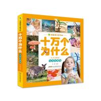 生命的奥秘(注音美绘版)/中国孩子爱问的十万个为什么 小学1-2年级学生课外阅读老师推荐 少儿科普百科十万个为什么