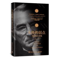 【博集天卷】新版 人性的弱点卡耐基正版经典青春文学小说成功励志书籍人性的弱点全集墨菲定律九型人格人际关系学抖音同款书