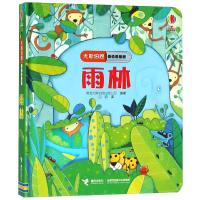 尤斯伯恩偷偷看里面揭秘系列 雨林 趣味科普翻翻书立体书3-4-5-6-10周岁宝宝儿童游戏玩具书绘本图画书幼儿启蒙百