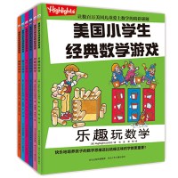 美国小学生经典数学游戏全6册 9-12岁专注力训练趣味找不同