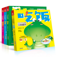 幼儿行为启蒙立体翻翻书3D立体翻翻书撕不烂（吃饭等4册）