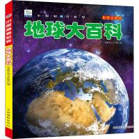 地球大百科探索地球之谜绘本十万个为什么注音科普小百科读物全套科学认知幼儿少儿宝宝儿童3-6-9-12岁小学生书籍dk