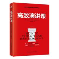 高效演讲 斯坦福最受欢迎的沟通课 说话技巧的书 成人语言表达提升人际交往聊天精准表达演讲谈话技巧 提高情商社交口才训