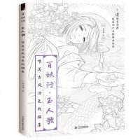百妖行玉人歌唯美古风涂色线描集哒哒猫涂鸦水彩古风漫画涂色填色