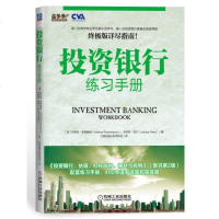 投资银行练习手册 金融投资书籍
