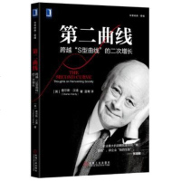 第二曲线：跨越“S型曲线”的第二次增长 管理学书籍