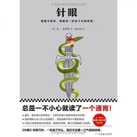 正版针眼小说通宵小说大师肯·福莱特悬疑经典爱伦坡终身大师奖得