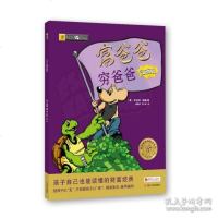 富爸爸穷爸爸：漫画版 平装 幼儿小学生投资理财知识漫画故事书