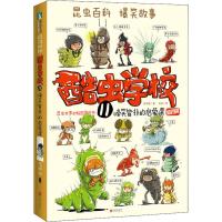 酷虫学校11啼笑皆非的启蒙课 吴祥敏7-8-9-10-12岁儿童文学课外读物昆虫科普漫画书儿童文学百科全书北京联合出