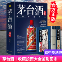 茅台酒收藏书赵晨著茅台酒收藏投资大全鉴别图书籍