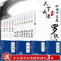 天下无谋13册全套 罗织经权谋书韬晦术枯荣鉴冯道小人经处世绝学天下无谋之秘卷八书+谋世制胜书职场谋略史记书成功学哲学