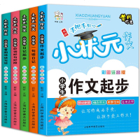全五册黄冈作文注音版小学生一二