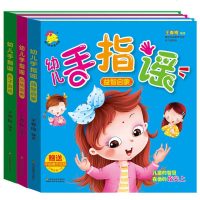 【扫码看视频】正版幼儿手指谣 0-3岁儿歌童谣 彩图注音版 亲子游戏动作歌谣 幼儿童书籍 幼儿园教学图书益智游戏启蒙