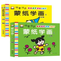 儿童简笔画大全 蒙纸学画人物3-8岁手工玩具线描画本