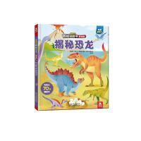 揭秘恐龙 揭秘系列儿童3d立体翻翻书低幼版 揭秘恐龙王国帝国星球3-6岁幼儿恐龙世界恐龙百科全书儿童版 宝宝启蒙认知
