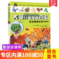 【同系3本42】大英儿童漫画百科全书漫画书籍昆虫蜘蛛世界历记8-15岁 十万个为什么百问百答世界未解之谜全套dk博