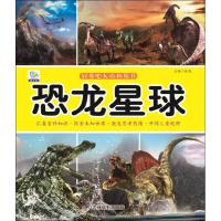 恐龙星球大百科绘本十万个为什么注音科普小百科读物全套科学启蒙认知幼儿少儿宝宝儿童3-6-8-9-12岁小学生书籍dk