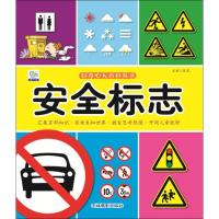 安全标志大百科绘本十万个为什么注音科普小百科读物全套科学启蒙认知幼儿少儿宝宝儿童3-6-8-9-12岁小学生书籍dk