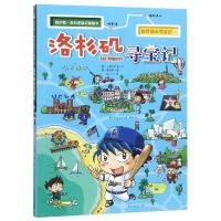 洛杉矶寻宝记世界城市寻宝记01我的第一本历史知识漫画书6-7-9-10-12岁小学生阅读科普图书儿童少儿百科全书课外