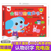 会说话的有声书3-6岁充电版 宝宝点读认知发声书早教看图识字挂图卡片 适合4-5三四五六周岁儿童学前班幼儿园大班小班