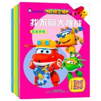 超级飞侠找不同大挑战全四册专注力益智游戏书籍思维训练儿童书幼儿视觉大发现小学生3-4-5-6-7-12岁左右脑智力开