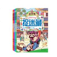 正版小笨熊 4册四大名著图画捉迷藏 6-12岁儿童书籍小学生专注力训练书找隐藏的图画书 西游记大发现 8-12岁益智