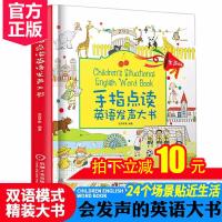 手指点读英语发声大书 3-6岁幼儿有声读物少儿英语零基础入