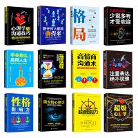 性格影响力 人际交往口才演讲为人处世心理学正能量成功励志书籍