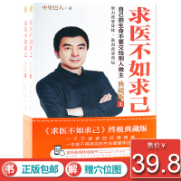求医不如求己(典藏版上下)