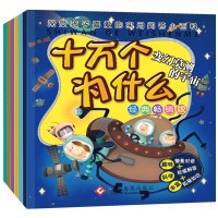 【有声伴读】6册图书十万个为什么全套儿童书百科全书