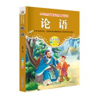 经典阅读汇 论语注音版儿童文学书 6-12岁新课标必读国学
