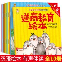 儿童挫折教育原创绘本 逆商教育绘本 10册 儿童情绪管理逆商教育绘本3-6岁儿童情商励志书宝宝心理成长故事图画书中