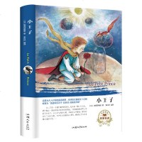   正版-新-小王子汕头大学出版社 儿童文学短篇小说 感动世界的童书经典 无障碍阅读小学生课外必读物6-12岁少儿童